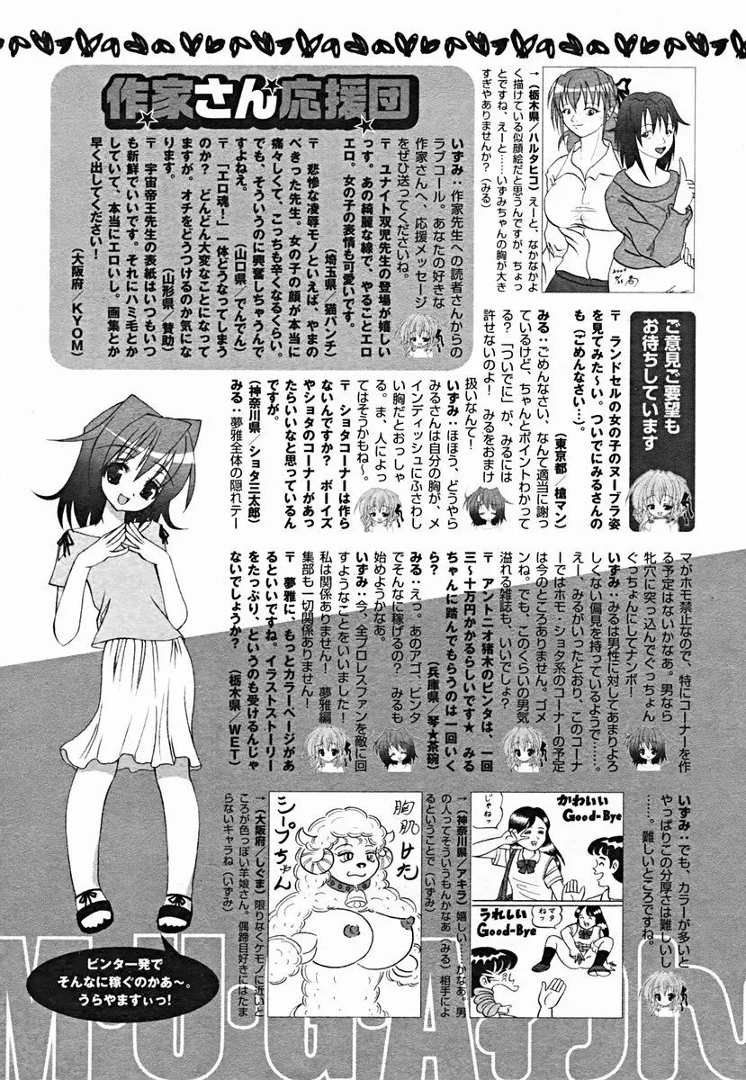COMIC Muga 2004-07 Page.415