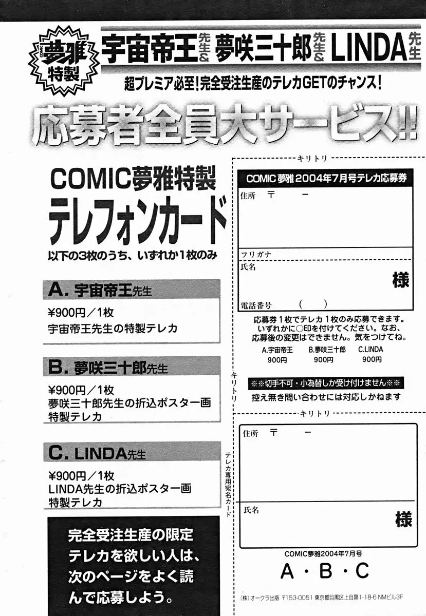 COMIC Muga 2004-07 Page.418