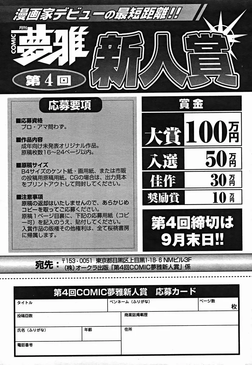 COMIC Muga 2004-07 Page.420
