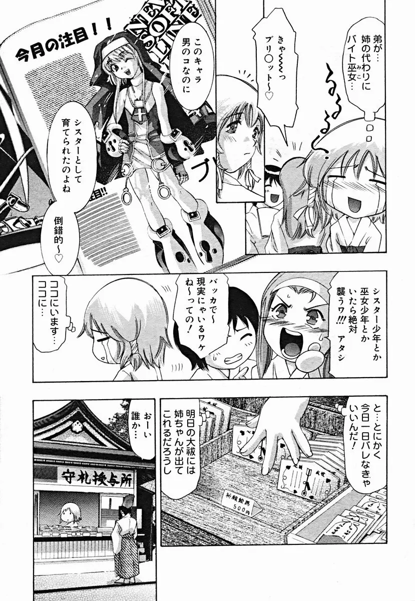 COMIC Muga 2004-07 Page.47