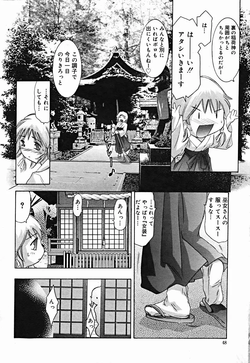COMIC Muga 2004-07 Page.48