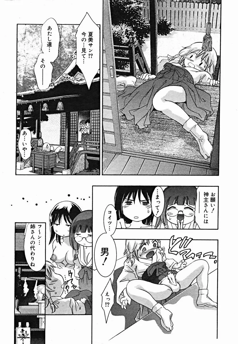 COMIC Muga 2004-07 Page.50