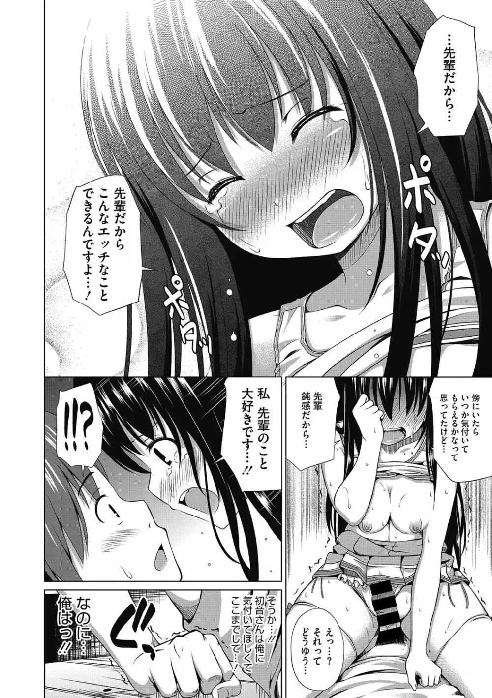 純愛とろハメっくす Page.10