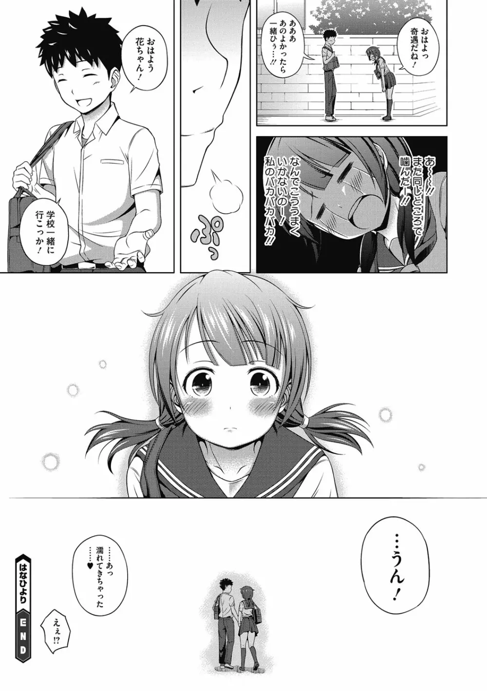 純愛とろハメっくす Page.100