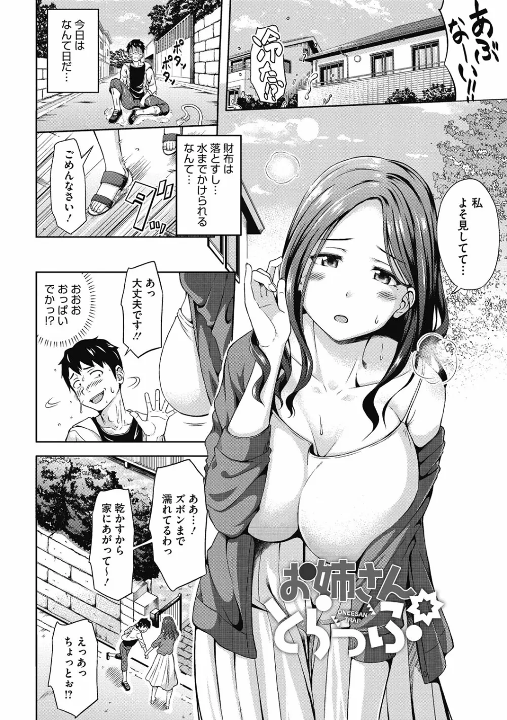 純愛とろハメっくす Page.101