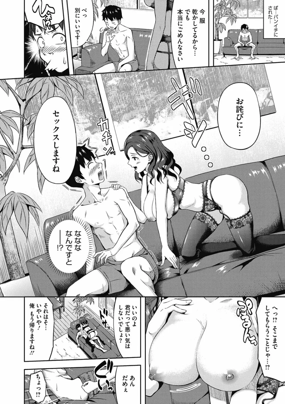 純愛とろハメっくす Page.102