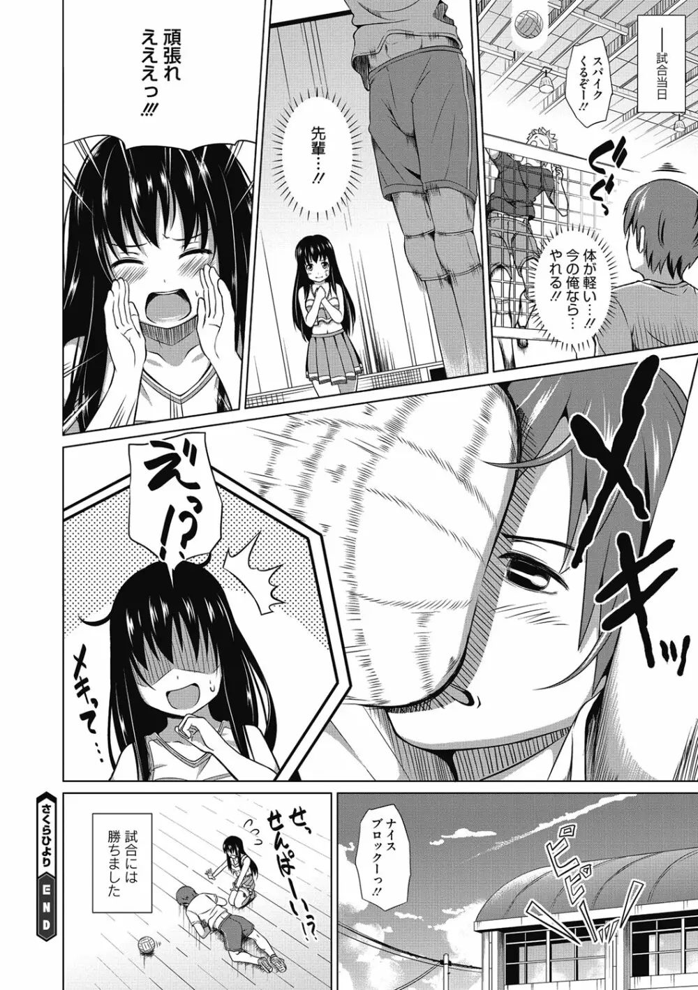 純愛とろハメっくす Page.20