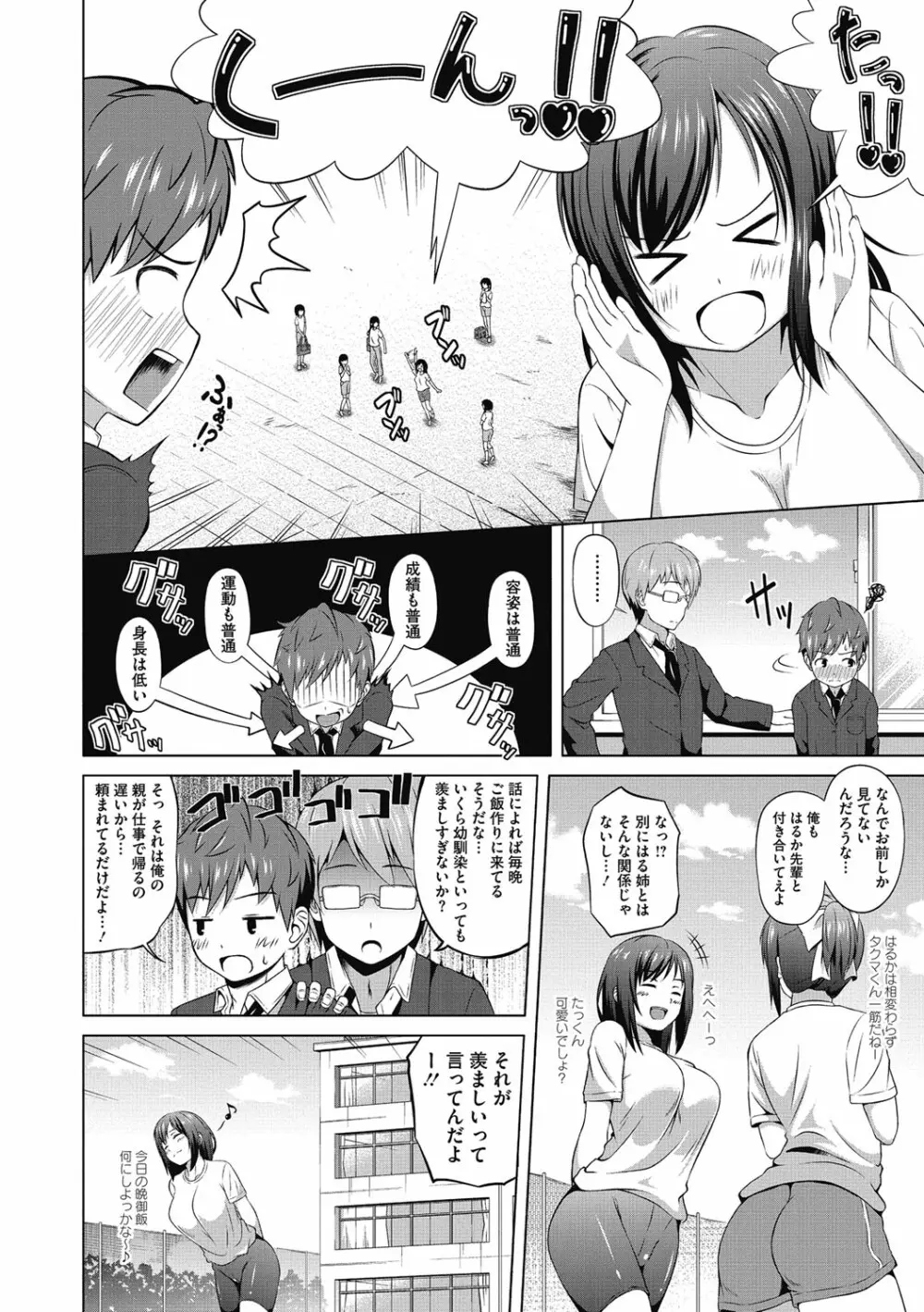 純愛とろハメっくす Page.22