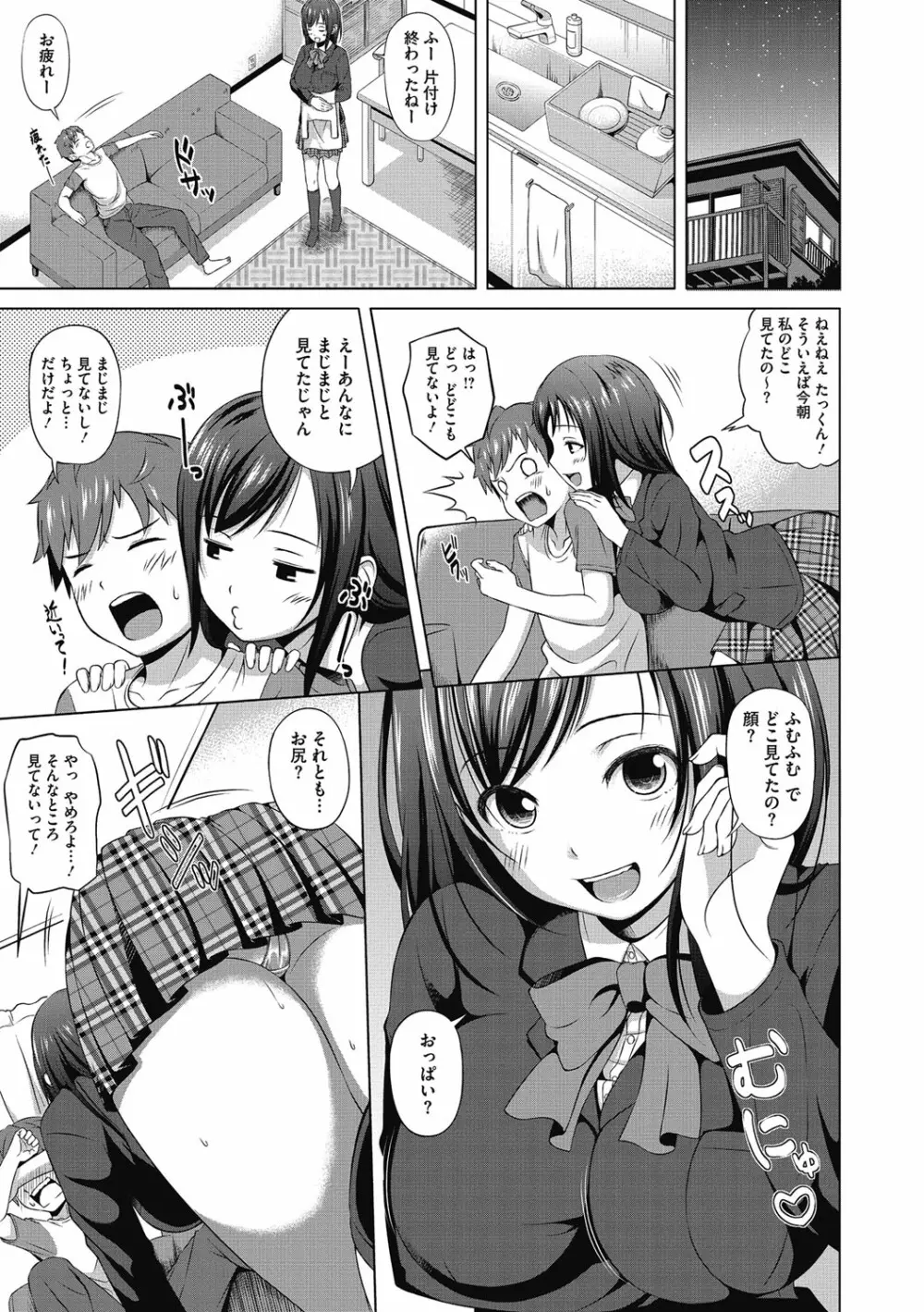 純愛とろハメっくす Page.23