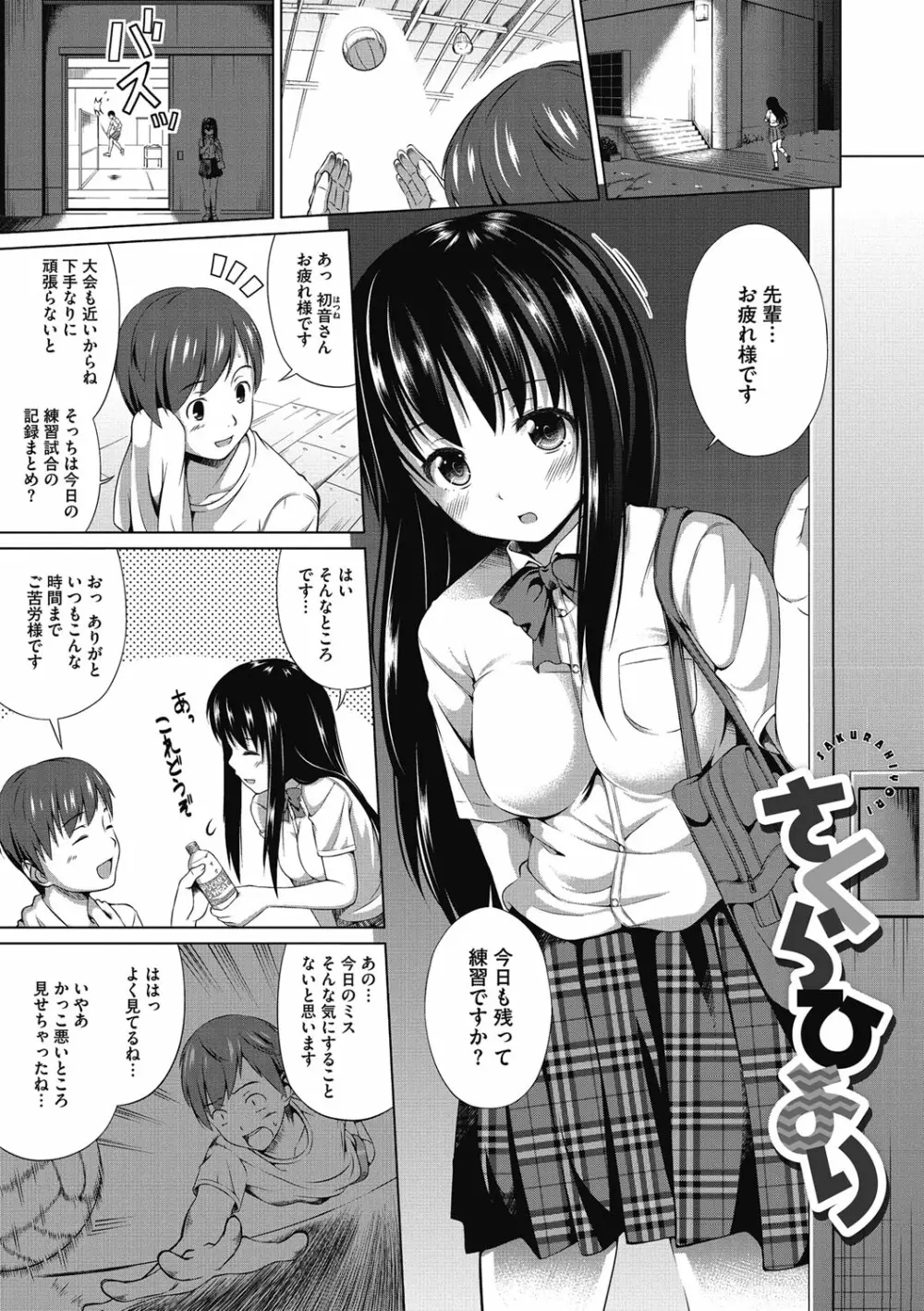 純愛とろハメっくす Page.3