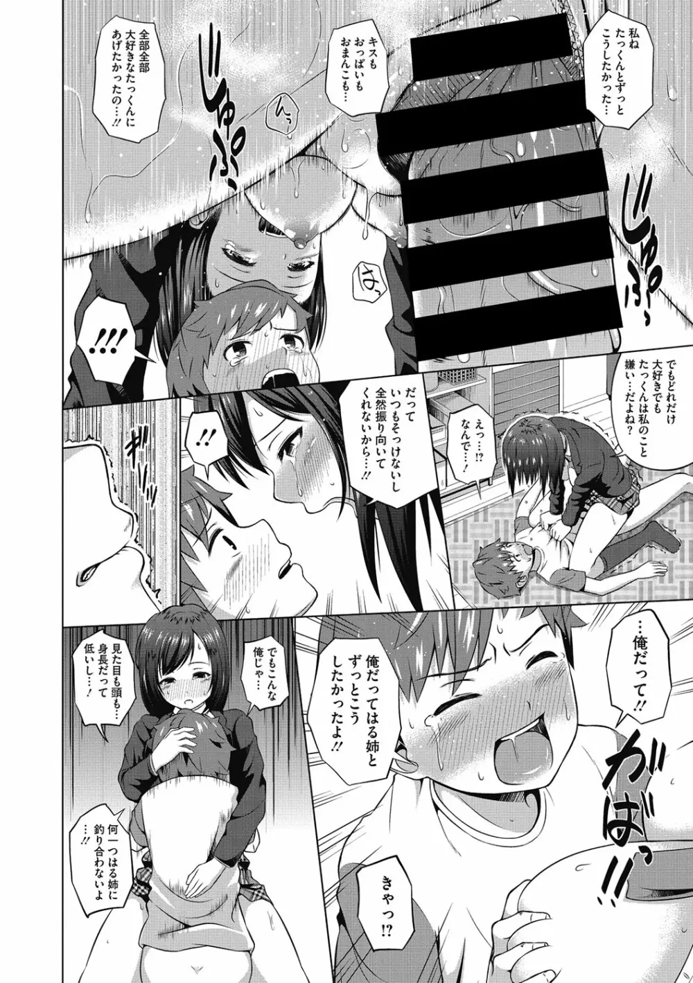 純愛とろハメっくす Page.30