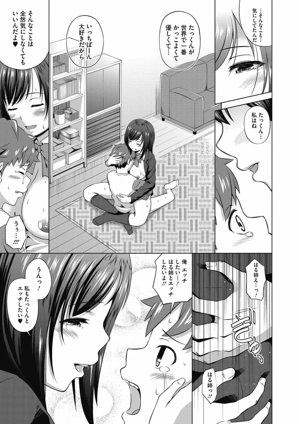 純愛とろハメっくす Page.31