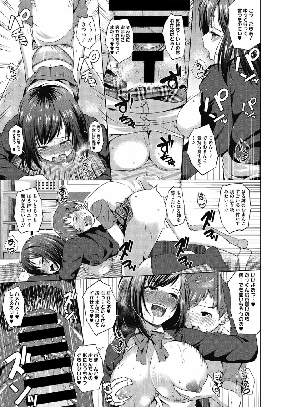 純愛とろハメっくす Page.33