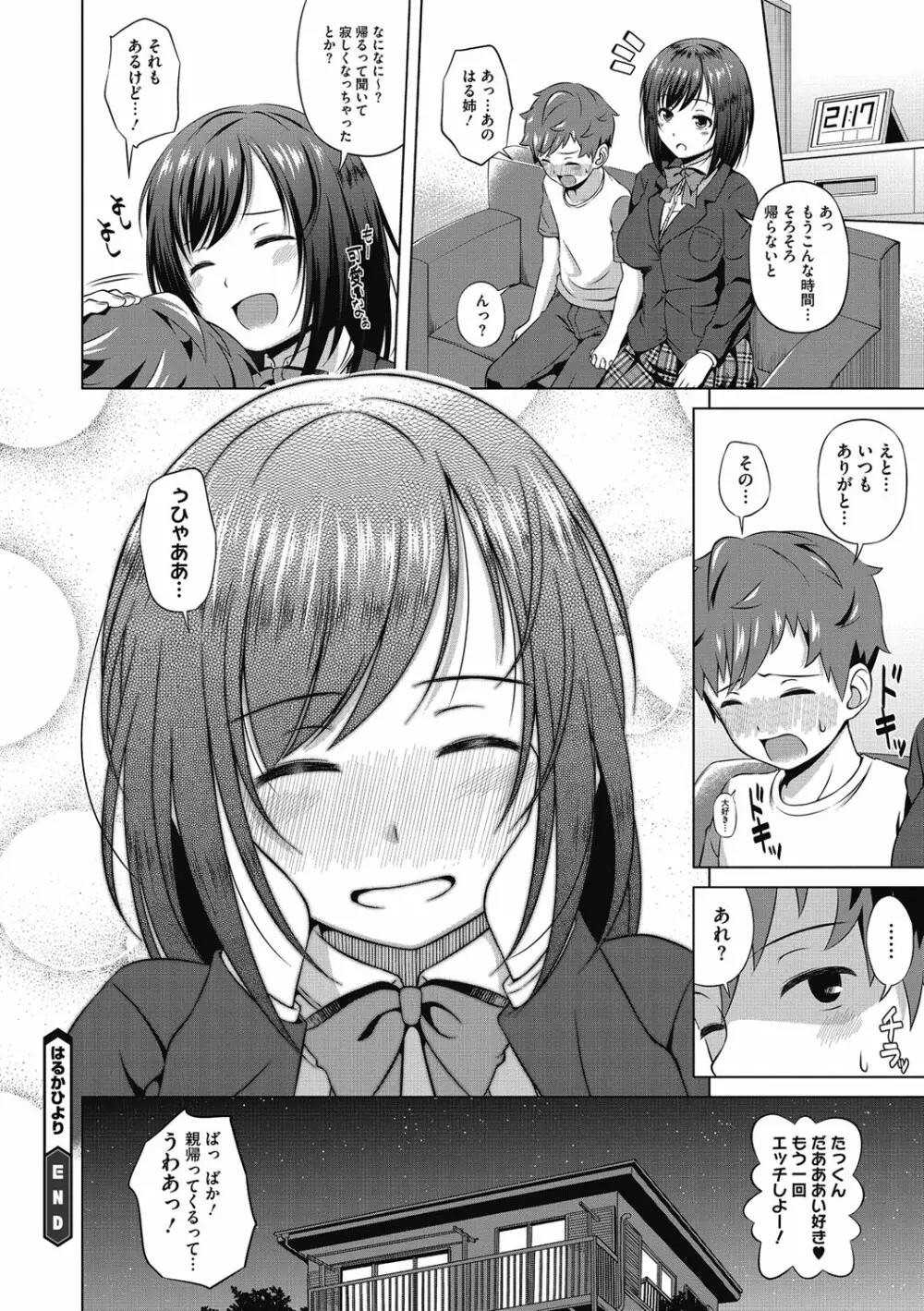 純愛とろハメっくす Page.38