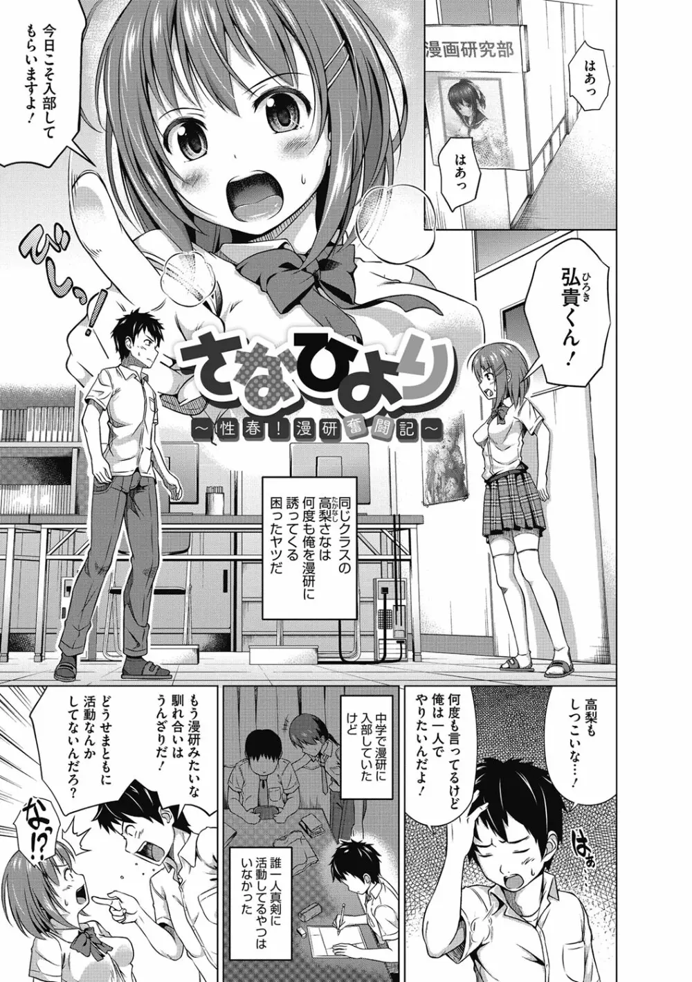 純愛とろハメっくす Page.39