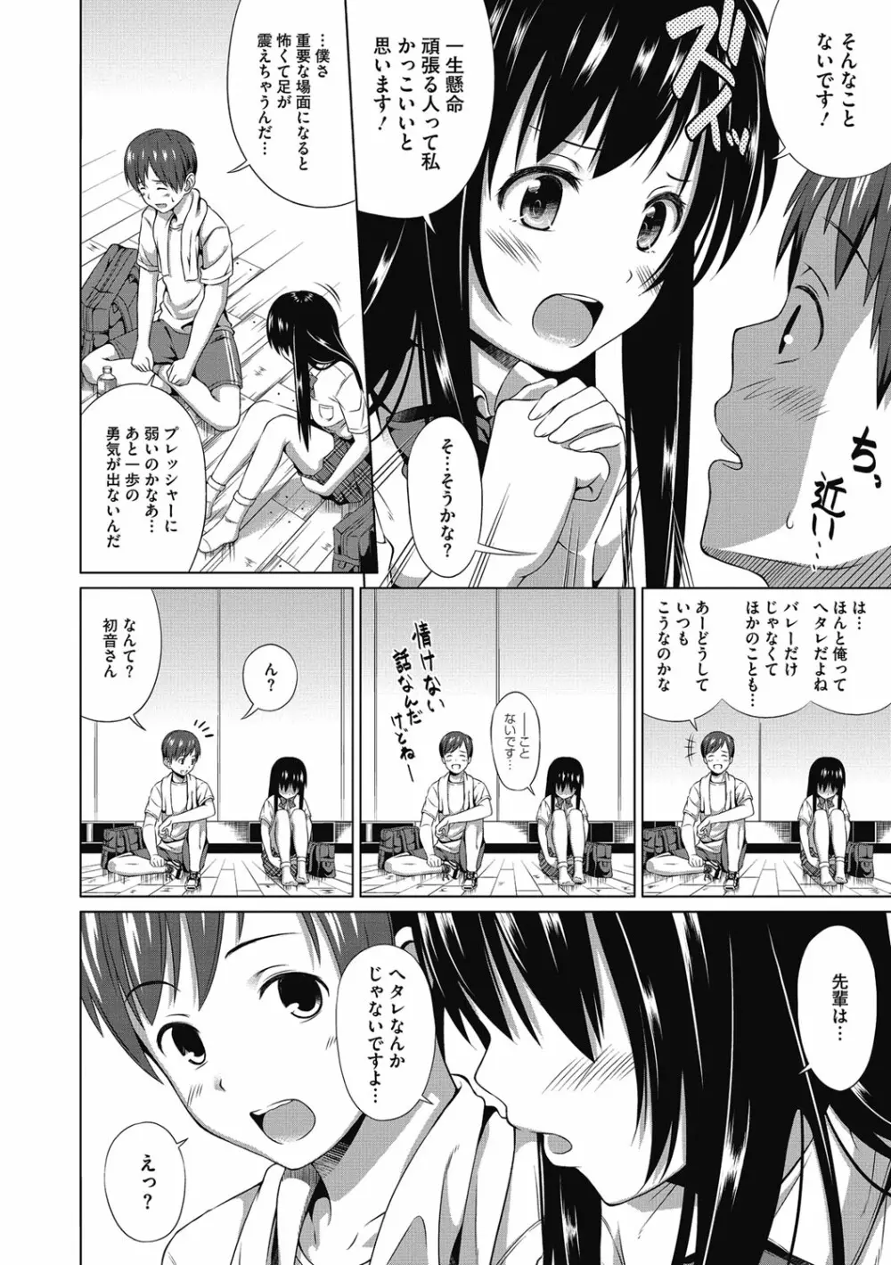 純愛とろハメっくす Page.4