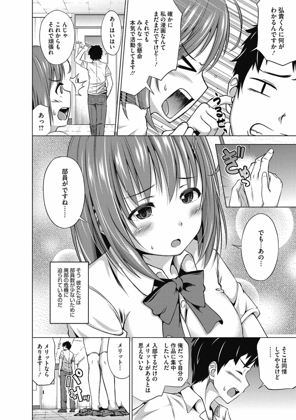 純愛とろハメっくす Page.40