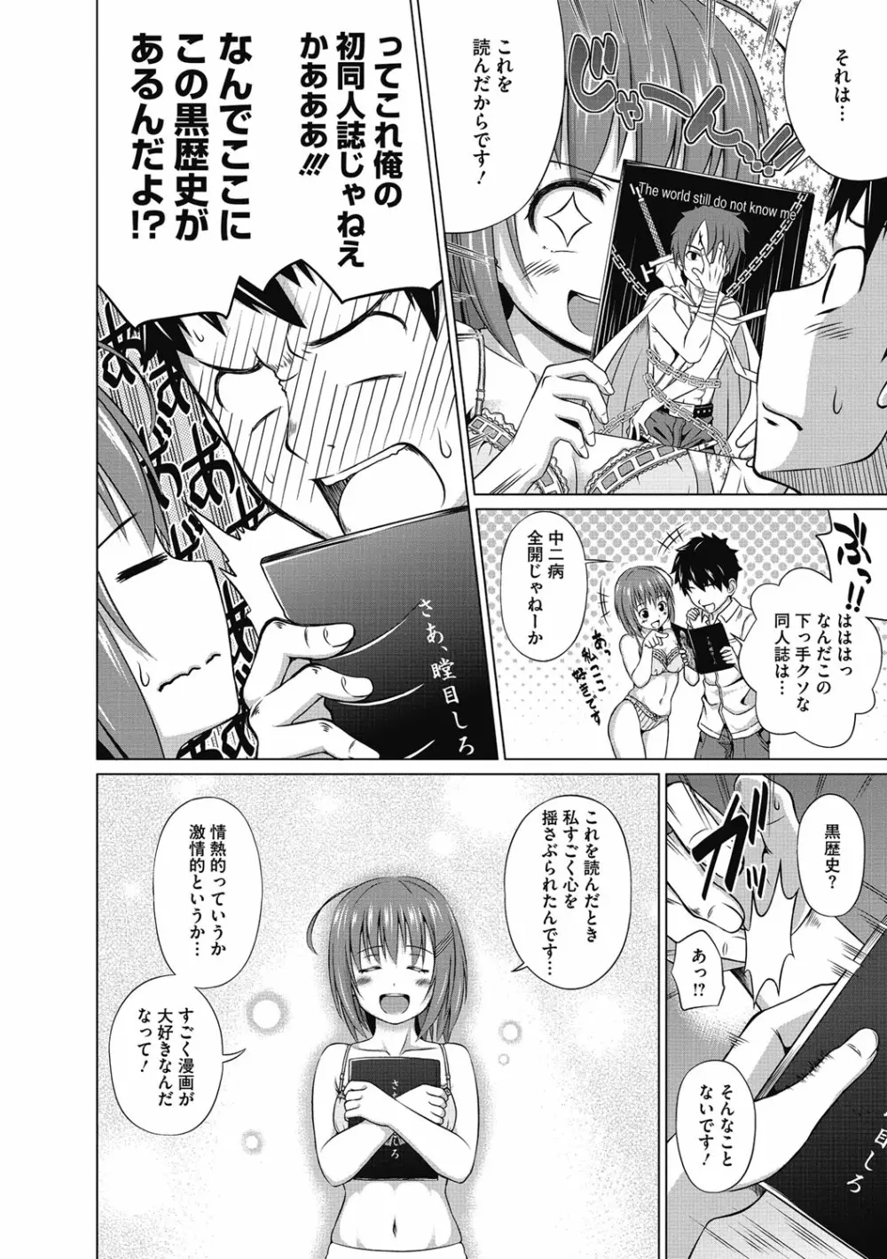 純愛とろハメっくす Page.42