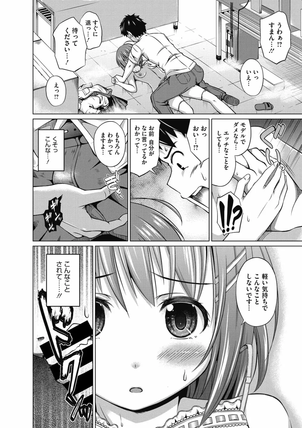 純愛とろハメっくす Page.44