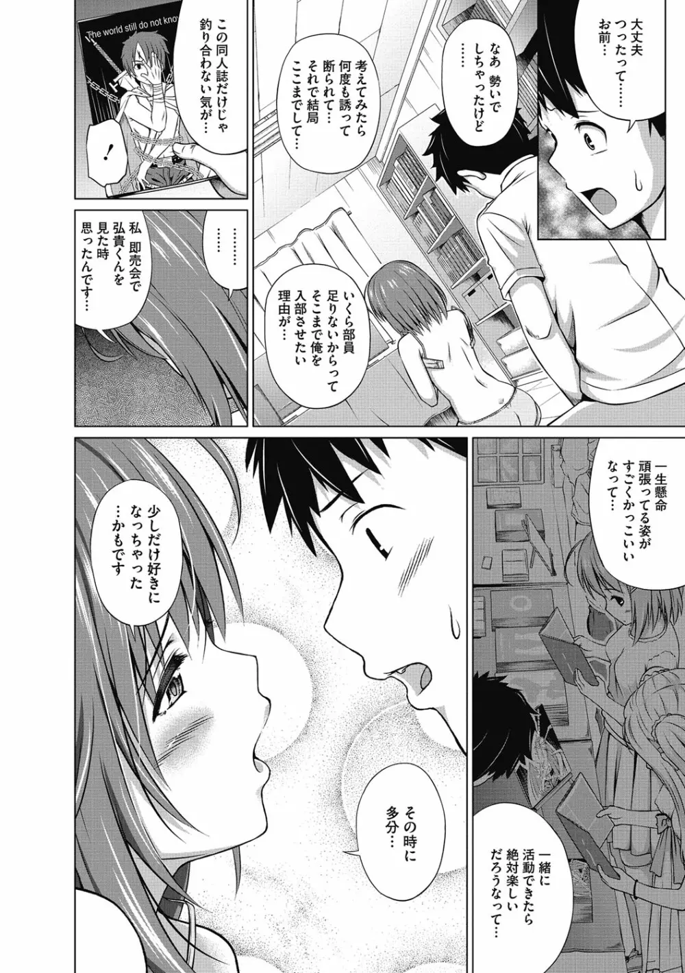 純愛とろハメっくす Page.48