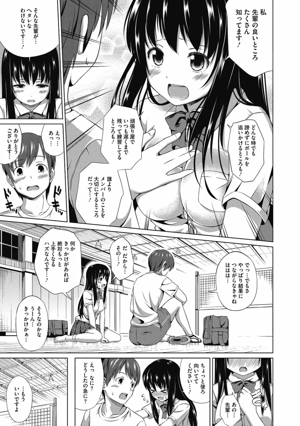 純愛とろハメっくす Page.5