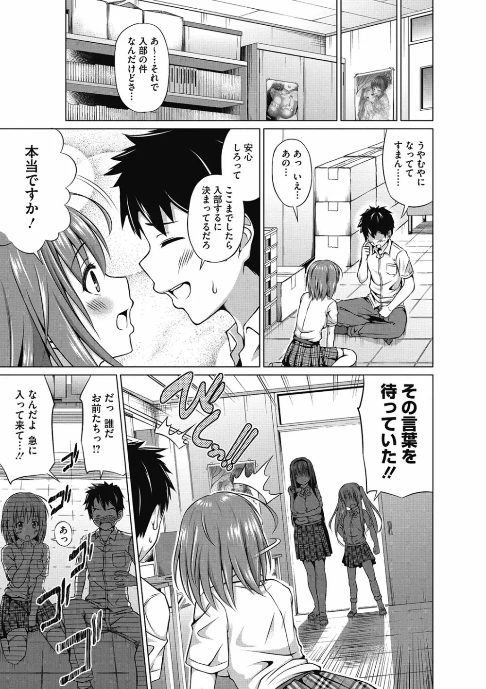 純愛とろハメっくす Page.57