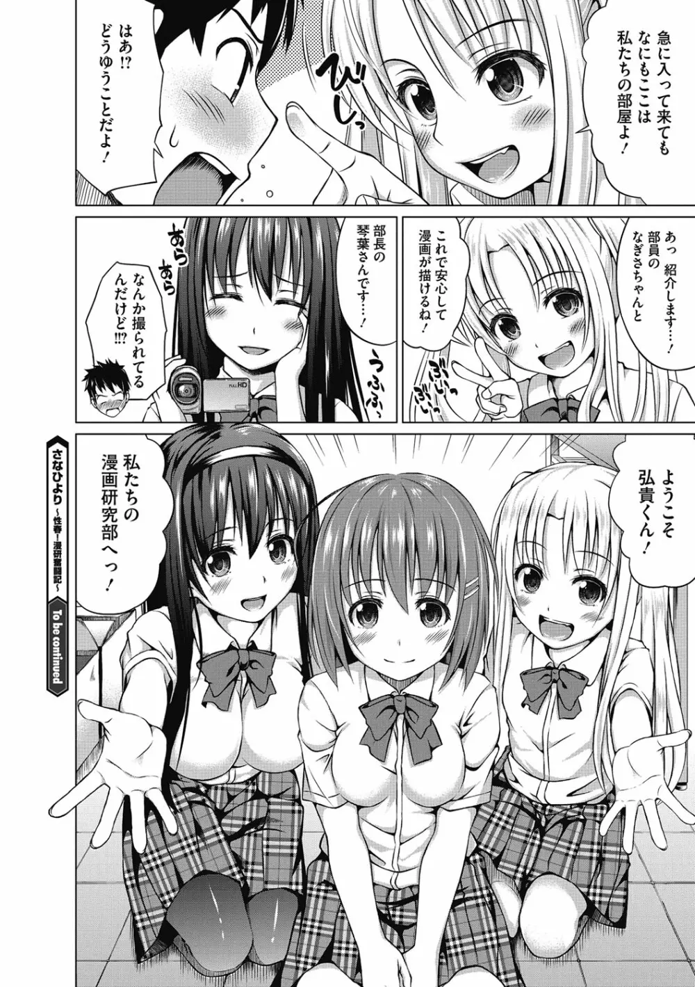 純愛とろハメっくす Page.58