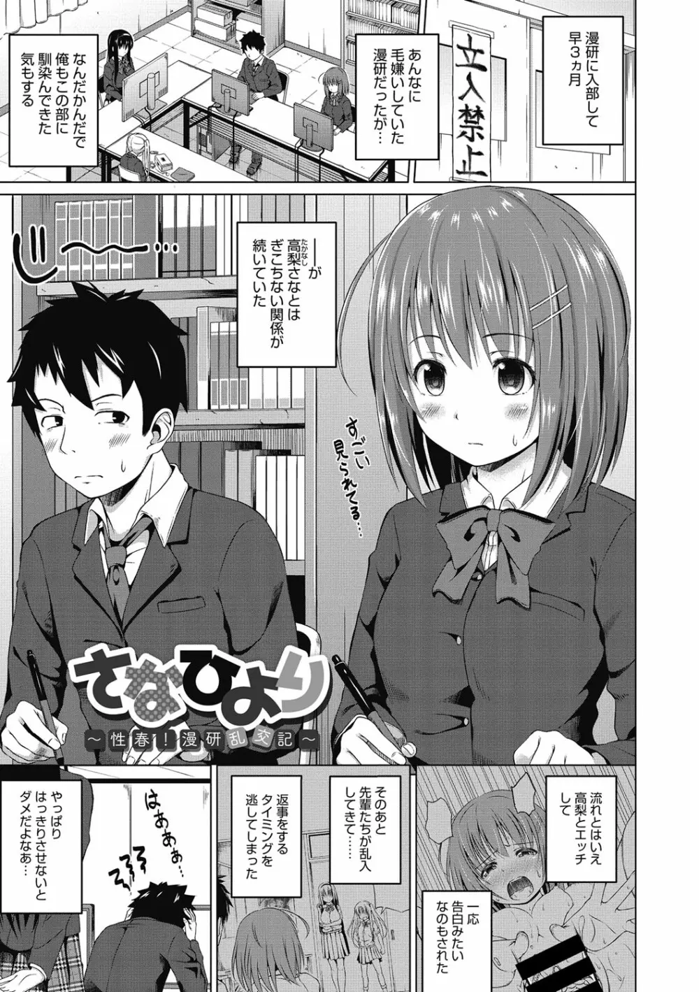 純愛とろハメっくす Page.59