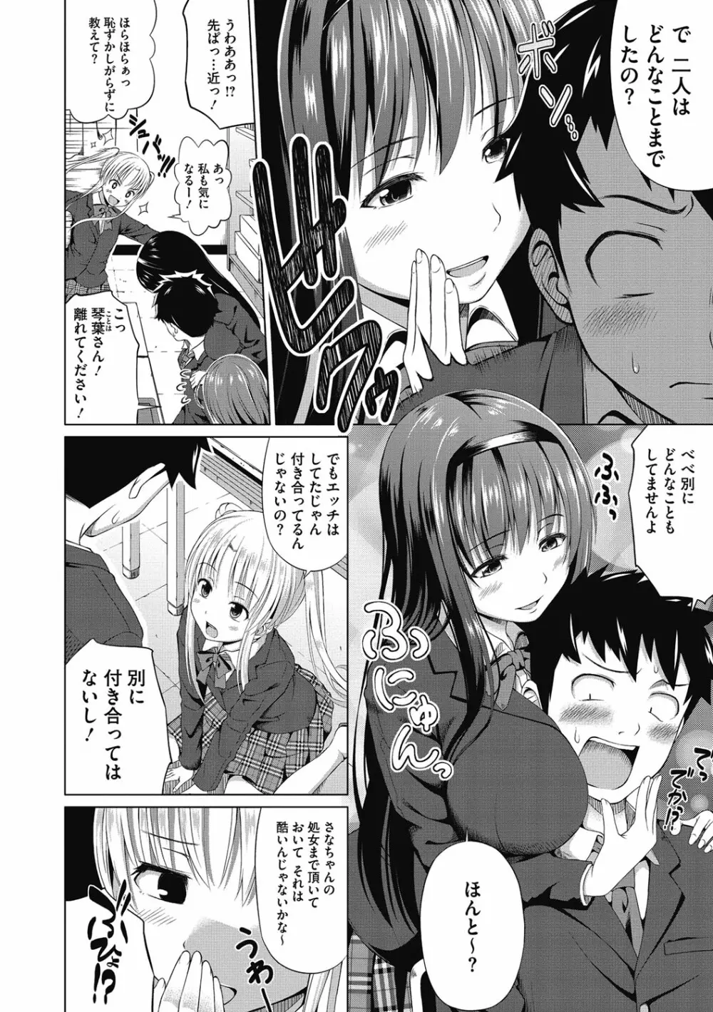 純愛とろハメっくす Page.60