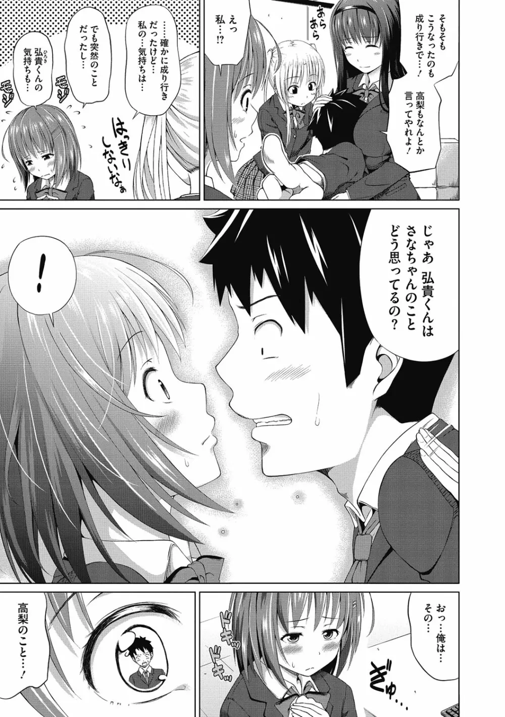 純愛とろハメっくす Page.61