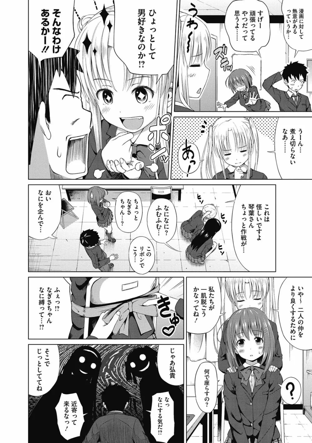 純愛とろハメっくす Page.62