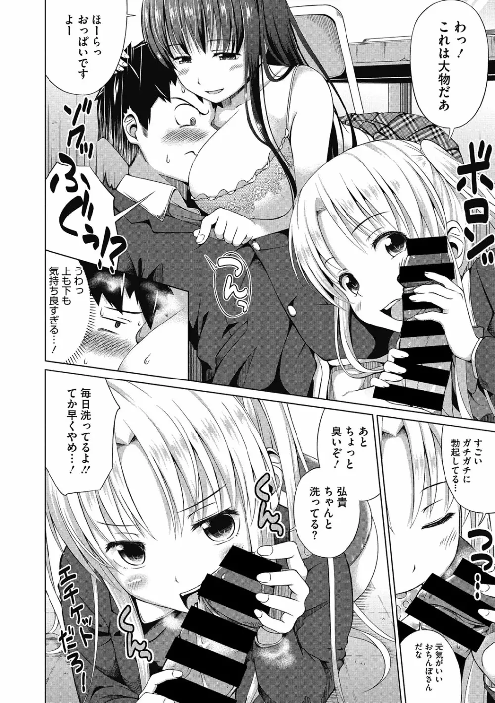 純愛とろハメっくす Page.64