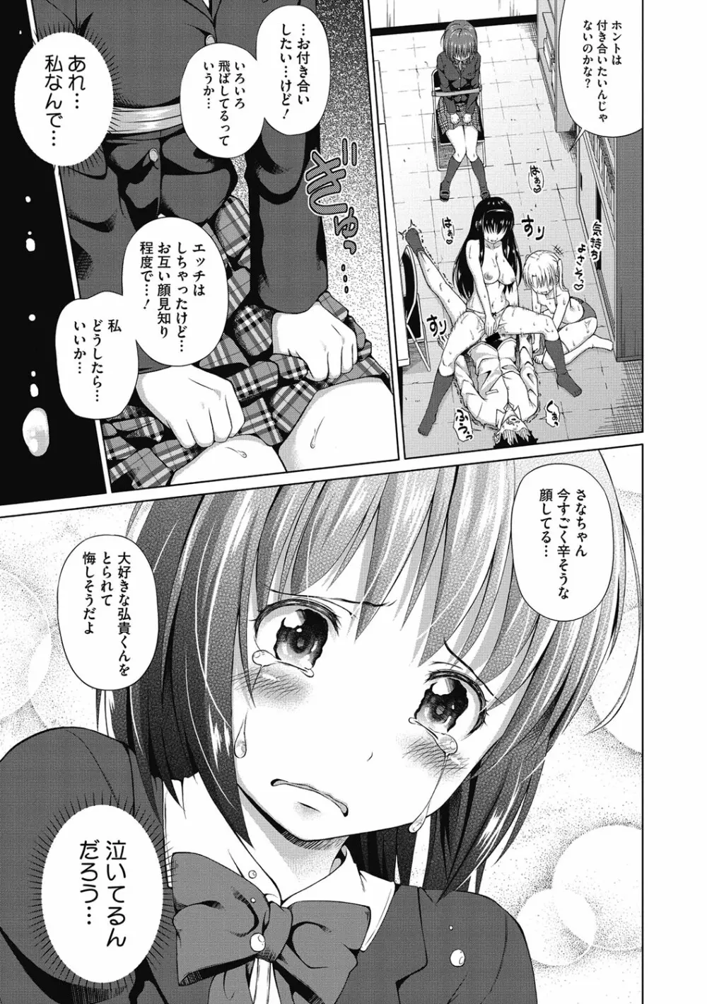 純愛とろハメっくす Page.69