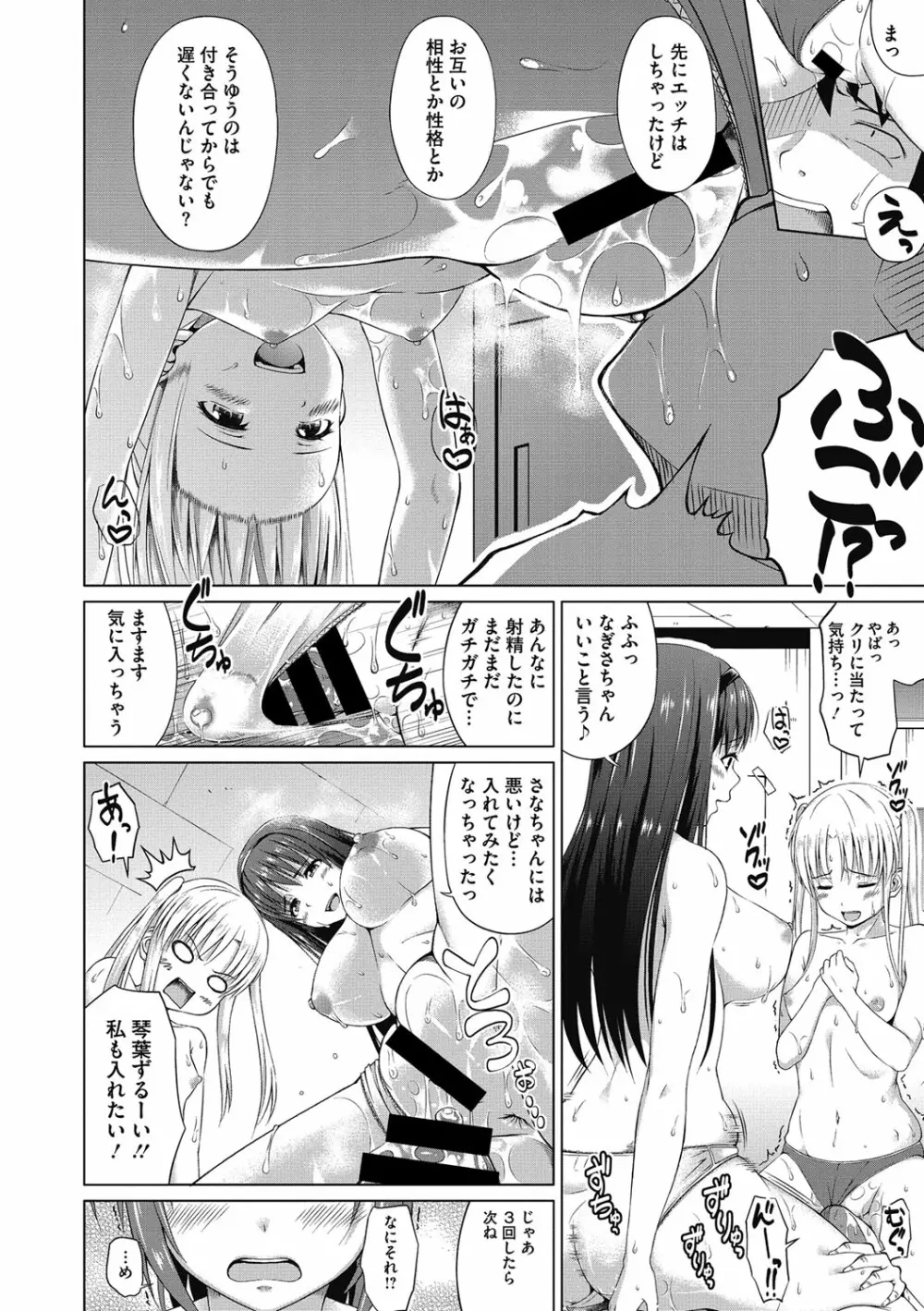 純愛とろハメっくす Page.70