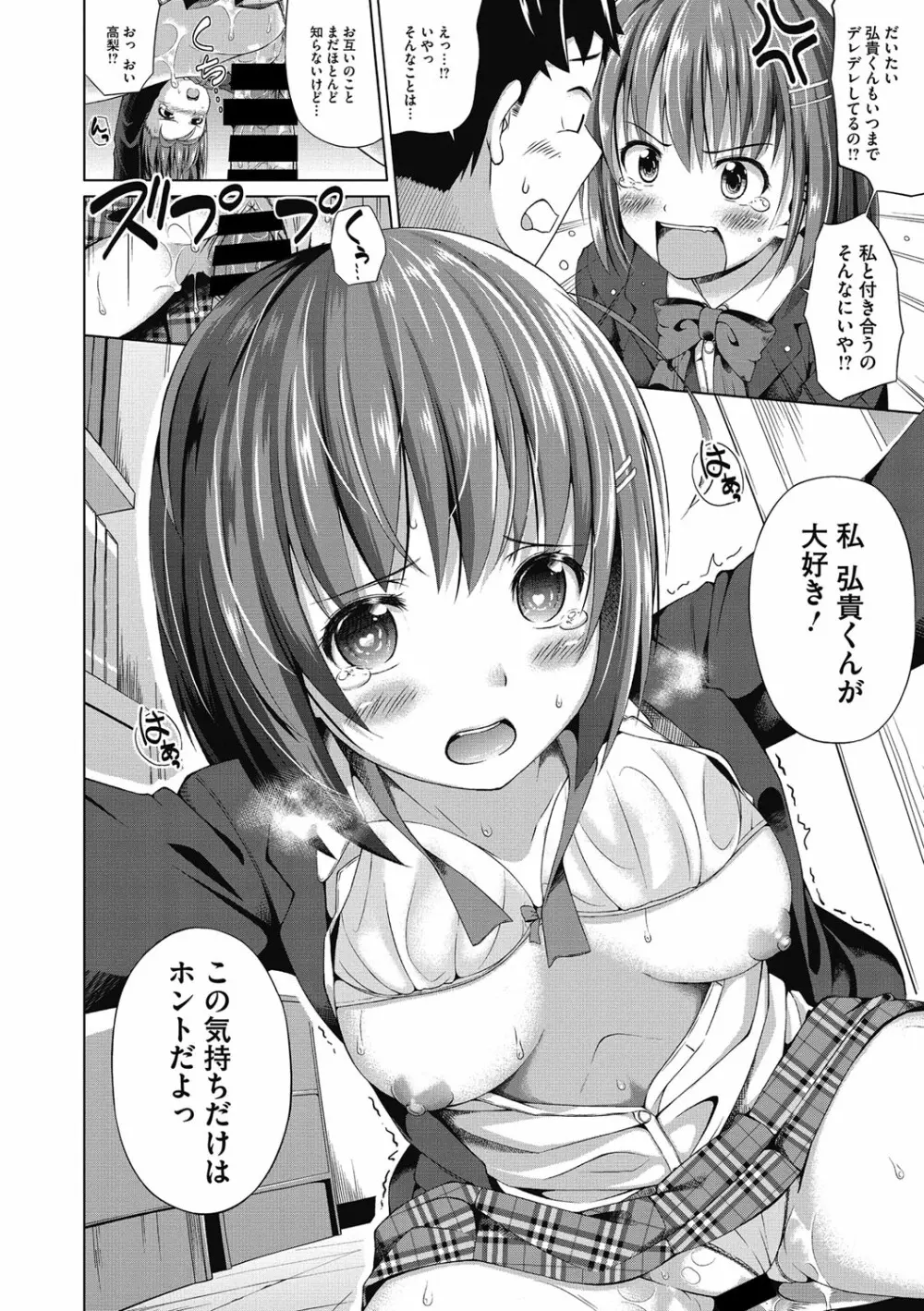 純愛とろハメっくす Page.72