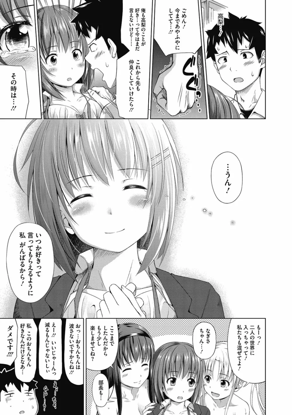 純愛とろハメっくす Page.73