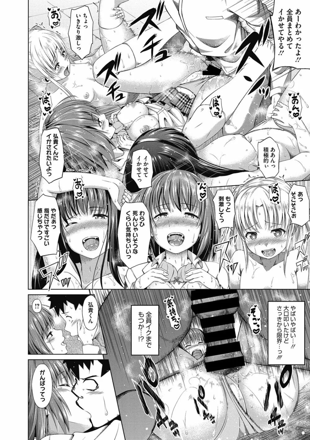 純愛とろハメっくす Page.76