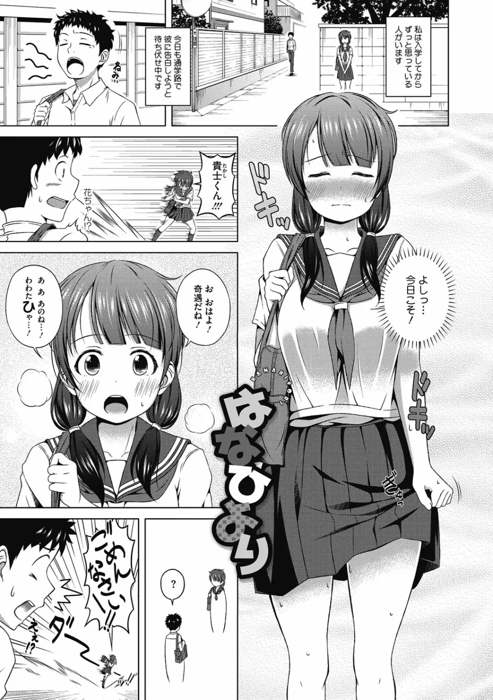 純愛とろハメっくす Page.79