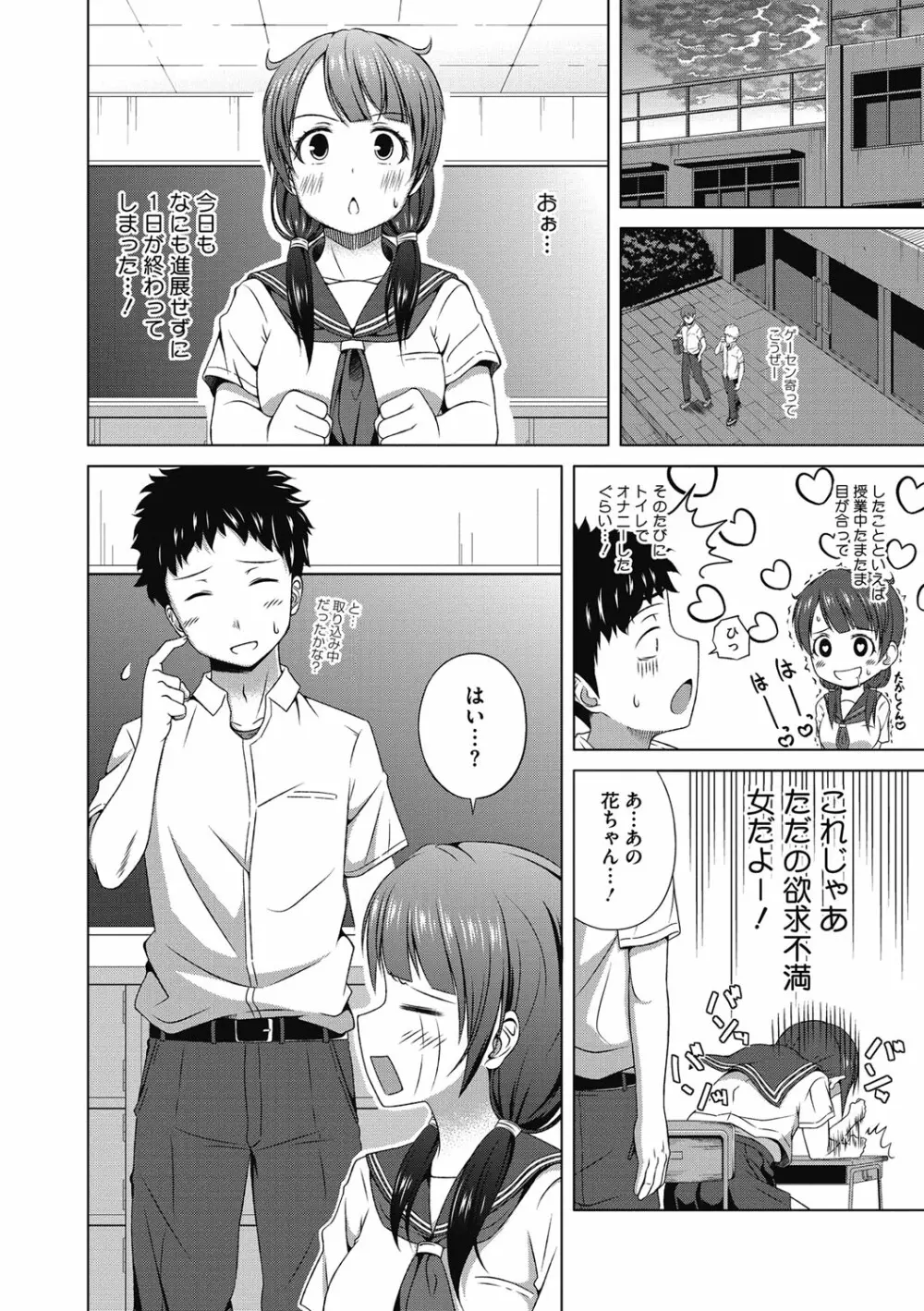 純愛とろハメっくす Page.82