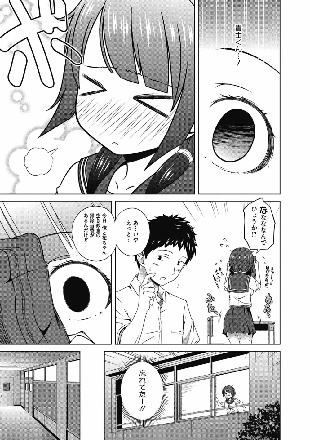 純愛とろハメっくす Page.83