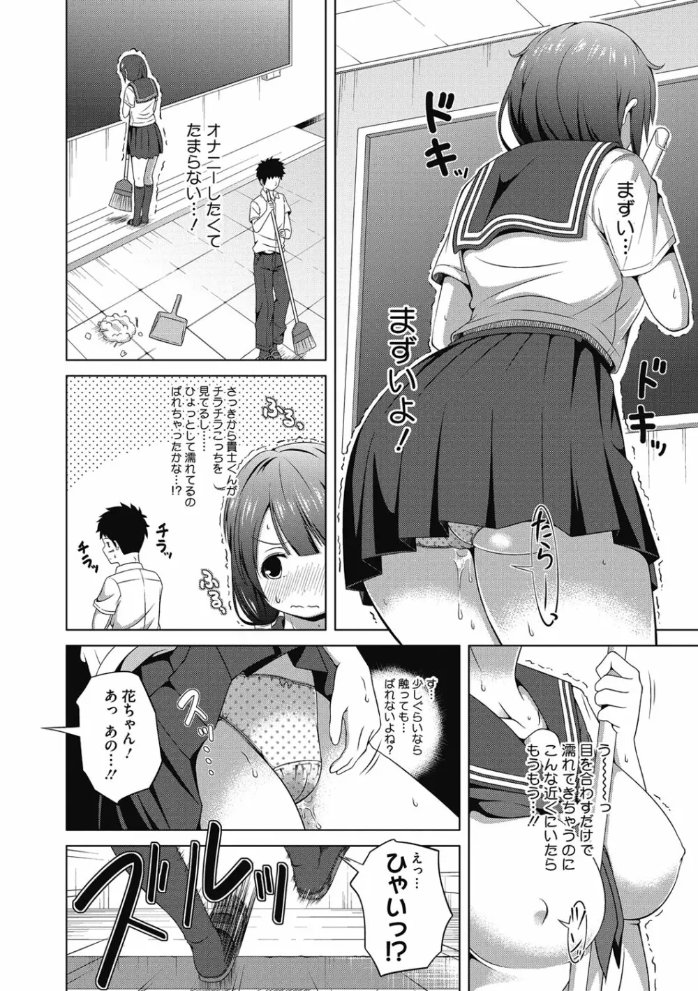 純愛とろハメっくす Page.84