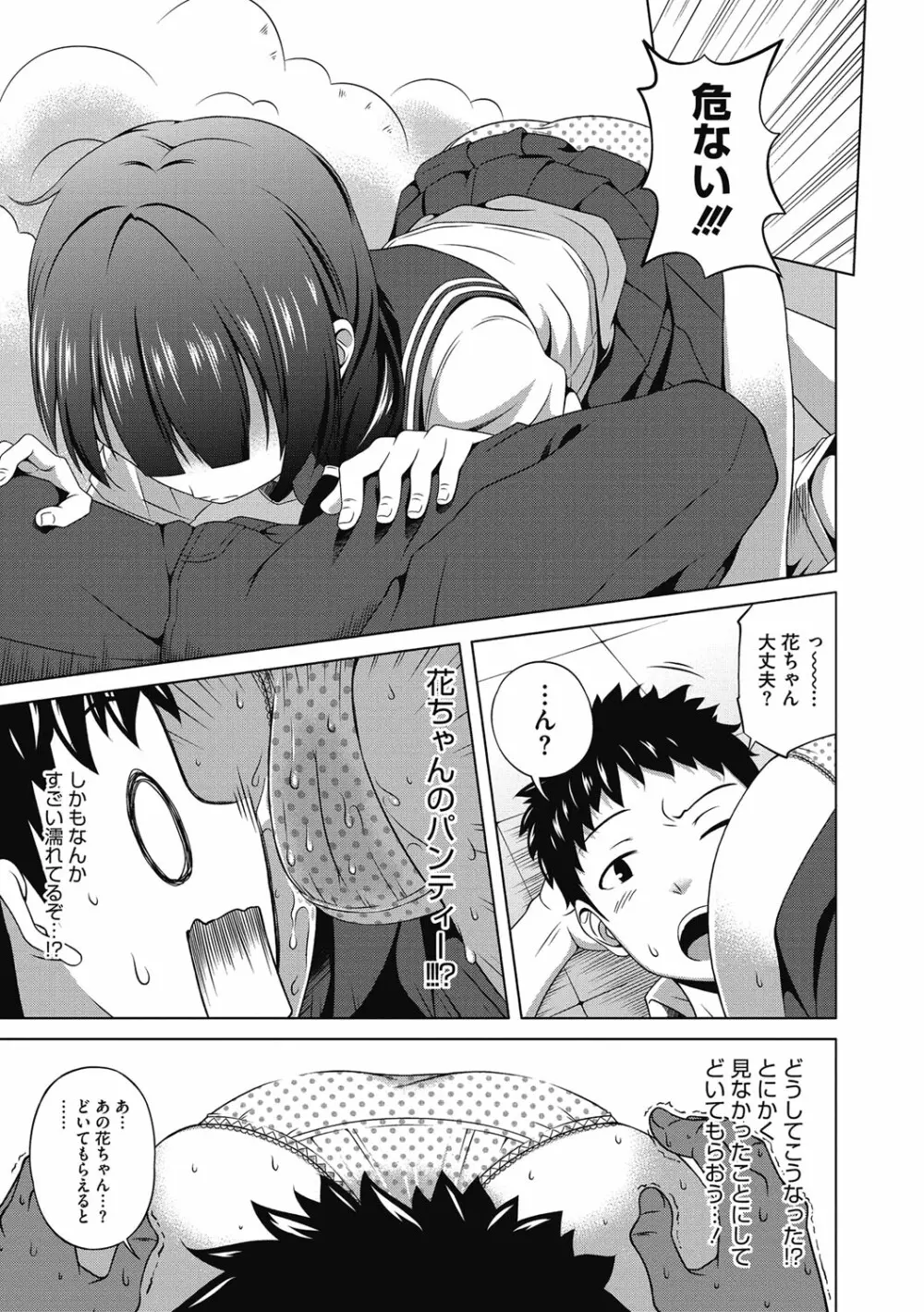 純愛とろハメっくす Page.85