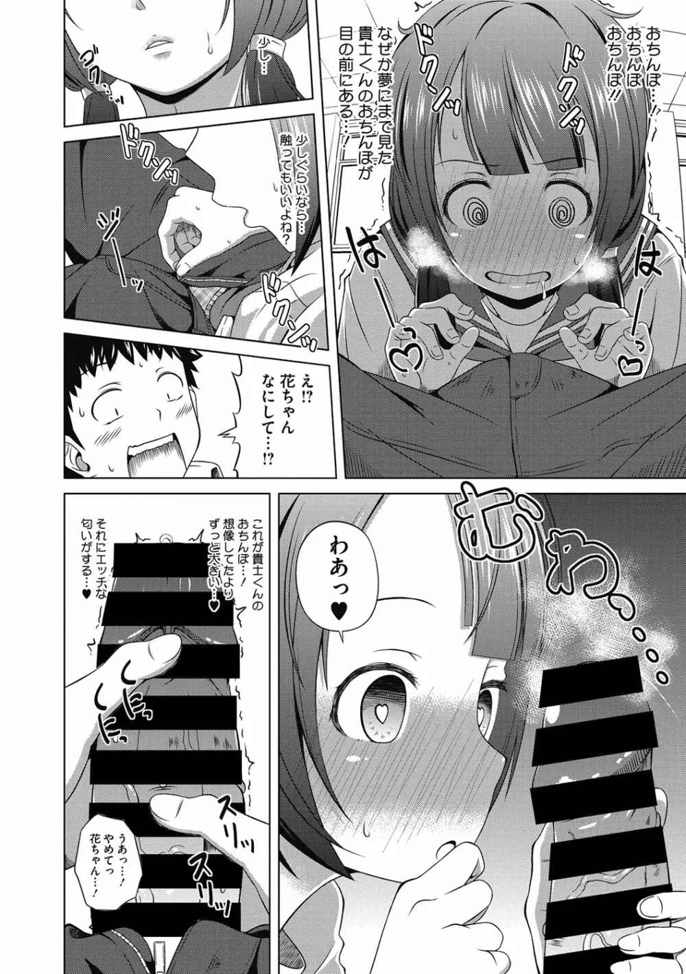 純愛とろハメっくす Page.86