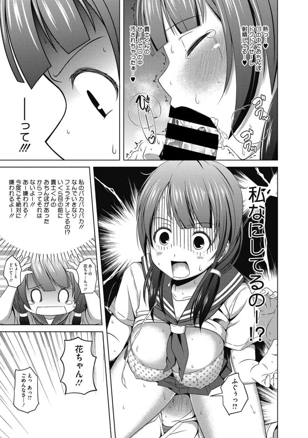 純愛とろハメっくす Page.89