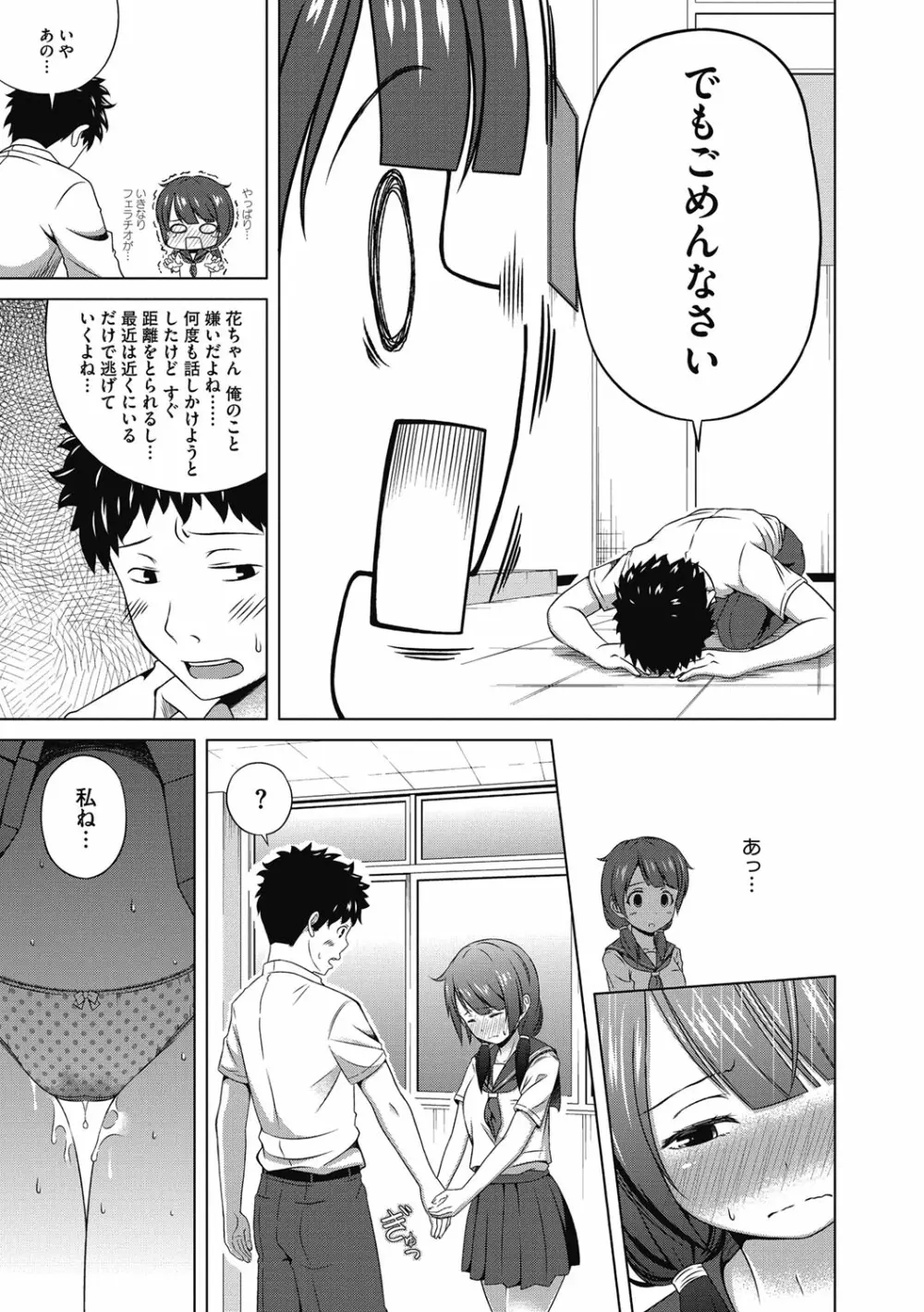 純愛とろハメっくす Page.91