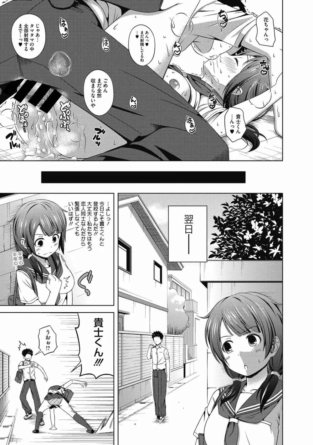 純愛とろハメっくす Page.99