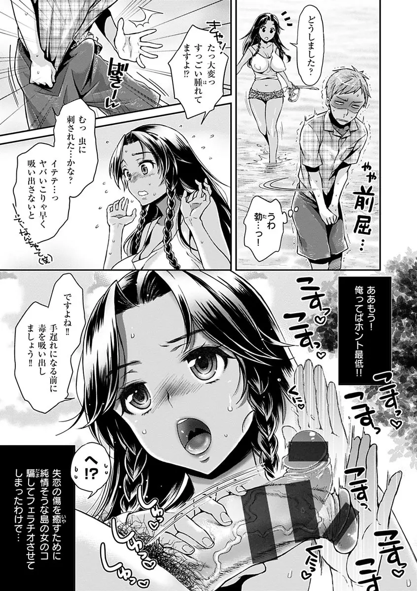 ツユだくおとめ Page.101