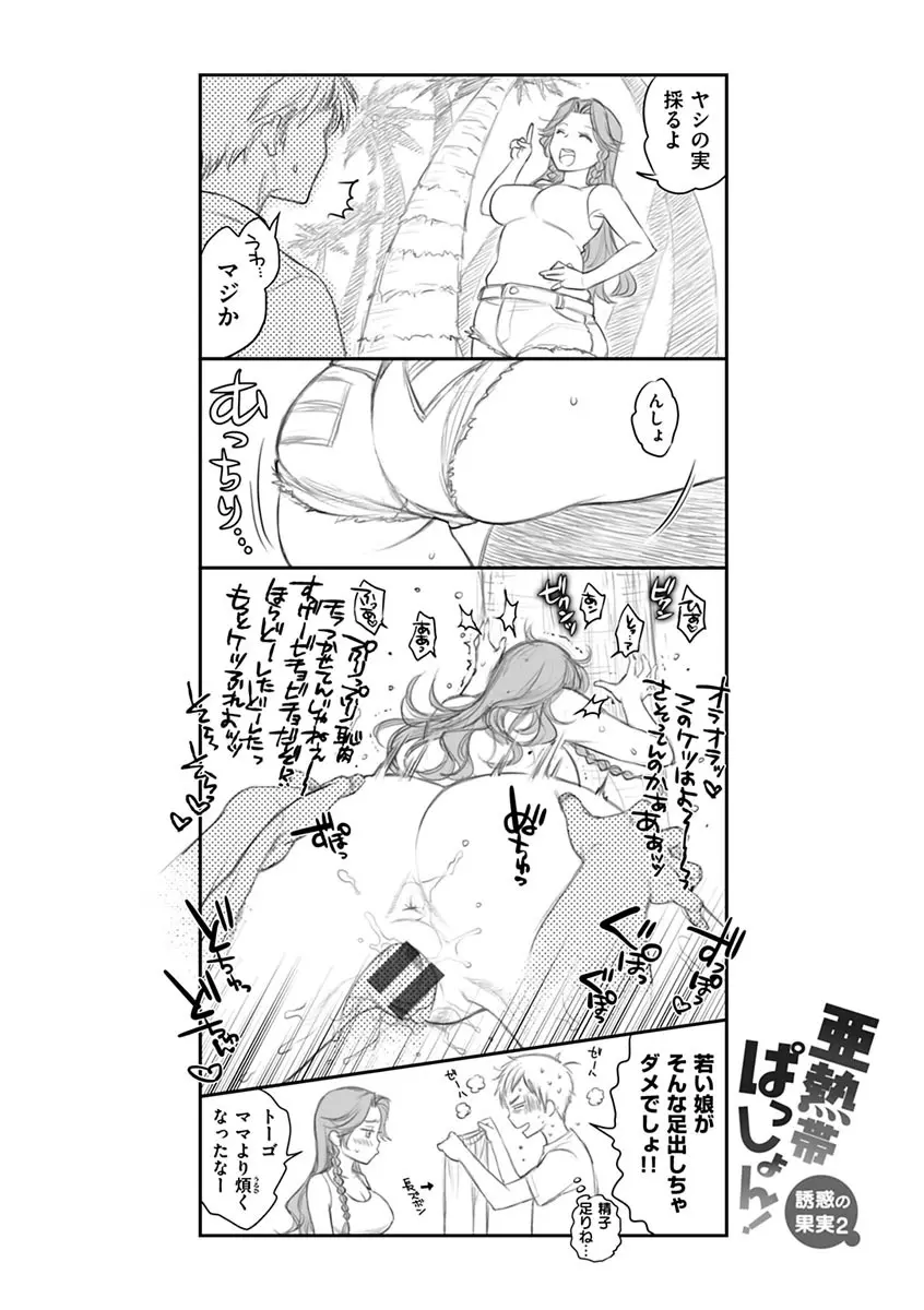 ツユだくおとめ Page.116