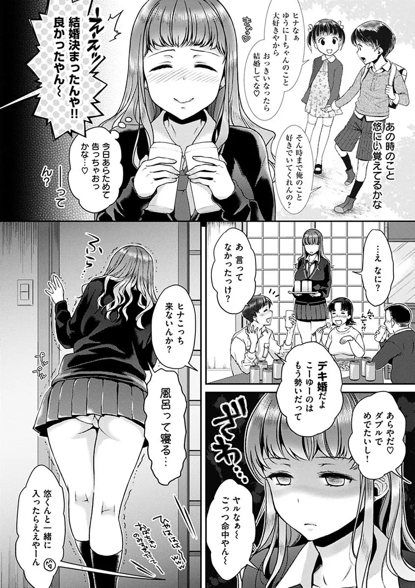 ツユだくおとめ Page.118