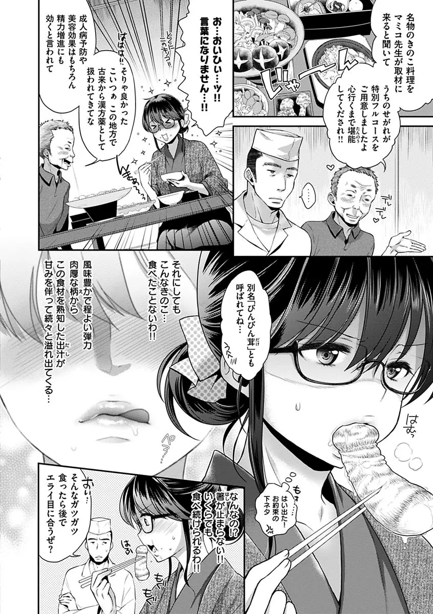 ツユだくおとめ Page.12